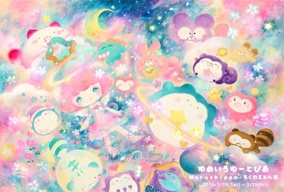 Marushippo・ちくわミエル展『ゆめいろゆーとぴあ』
