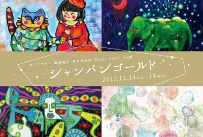 シャンパンゴールド