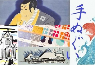 『手拭道（てぬぐいどう）　～注染手ぬぐいの恐るべき魅力～』