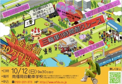 三輪車3時間耐久レース