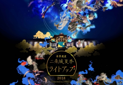 二条城夏季ライトアップ2018 -Directed by NAKED-