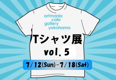企画展【Tシャツ展VOL5】