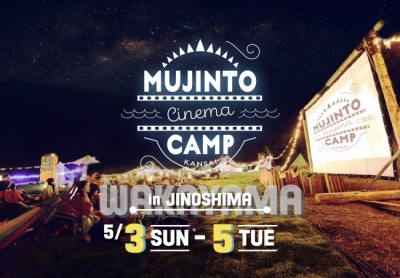 ＜延期＞MUJINTO cinema CAMP KANSAI 2020