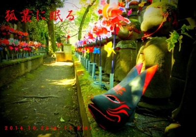 匿名の仮面 個展「狐叢に眠る」