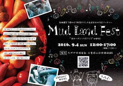 Mud Land Fest(マッドランドフェス）
