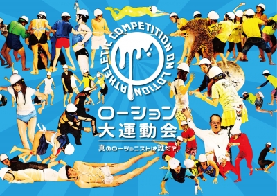 [大阪]ローション大運動会 2015