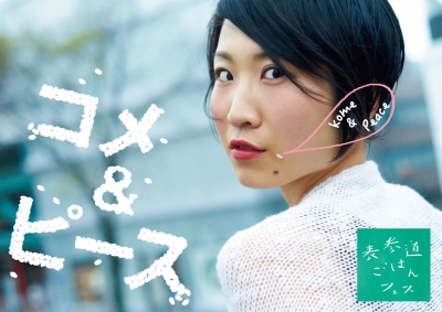 表参道ごはんフェス2015