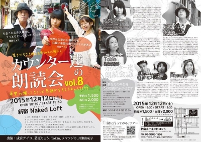 カウンター達の朗読会vol.8