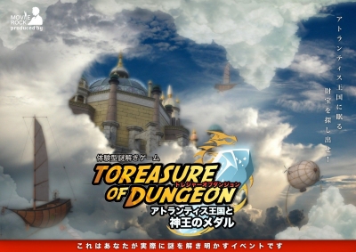 TREASURE OF DUNGEON 「アトランティス王国と神王のメダル」