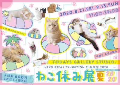猫の合同写真展＆物販展「ねこ休み展 夏 2020」