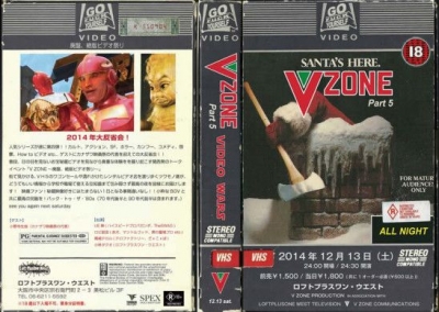 「V-ZONE〜廃盤、絶版ビデオ祭り〜Part.5」年末スペシャル！