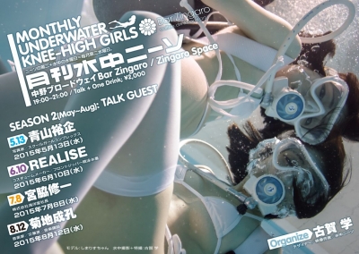 月刊水中ニーソ　シーズン2【毎月第二水曜：5/13、6/10、7/8、8/12】