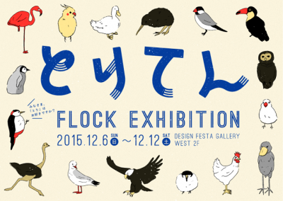 EXHIBITION 　とりてん -Flock!-