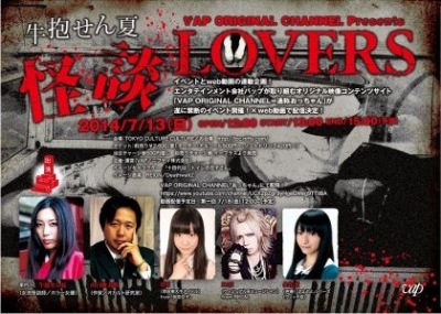 牛抱せん夏「怪談LOVERS」