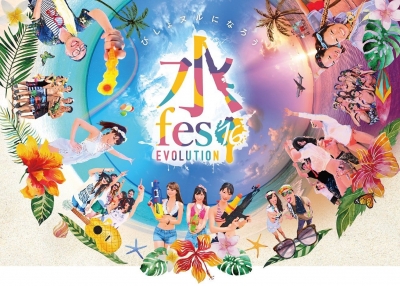 水fes2016～Evolution～