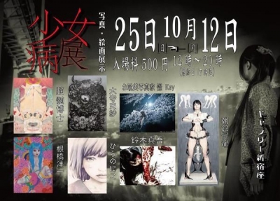 少女病展