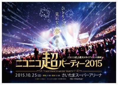 ニコニコ超パーティー2015