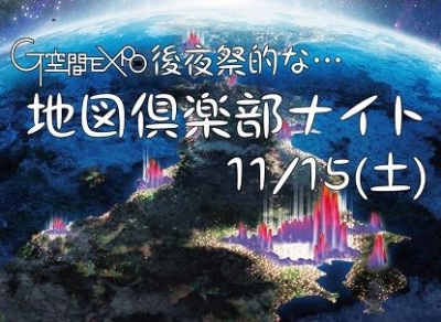 『地図倶楽部ナイト』