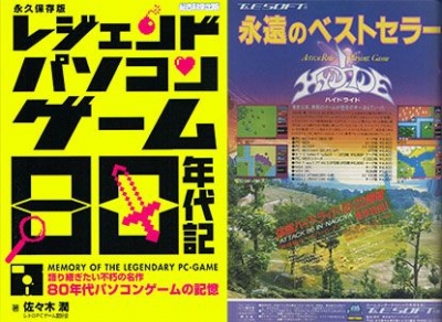 80年代マイコンナイト2　F（FUJITSU）N（NEC）S（SHARP）懐古祭！　その他の機種もあるよ!?
