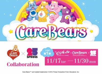 ビリギャル×ケアベア展／ＳＰＩＮＮＳ×ケアベア　コラボレーション第一弾