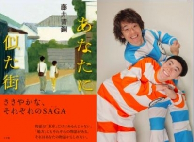 「あなたに似た街」出版記念！【地方ネタの逆襲！】