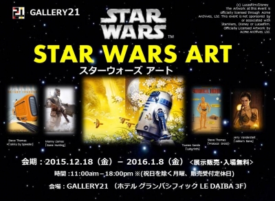 STAR WARS ART展