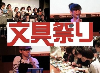 第10回文具祭り！ ～あなたのイチオシ文房具、みんなに自慢しちゃいまショータイム！ ～