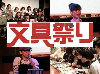 第14回文具祭り！ ～あなたのイチオシ文房具、みんなに自慢しちゃいまショータイム！ ～