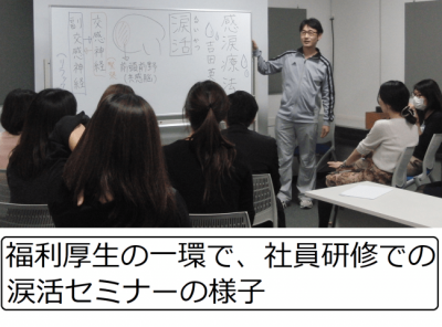 新型コロナウィルス感染症予防対策に涙活のすすめ