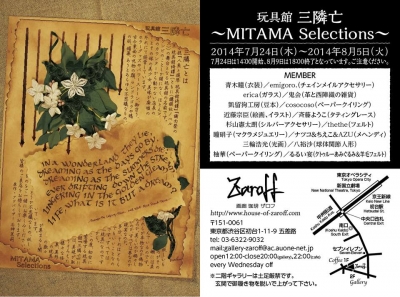三隣亡　MITAMA Selections 　