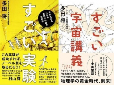 多田将の『未来の授業』シリーズ 第2回「ミリタリーテクノロジーの物理学」
