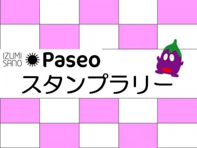 IZUMISANO Paseo  泉佐野パセオ スタンプラリー