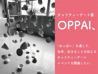 第二回「チャリティーアート展 OPPAI、（おっぱい展）」