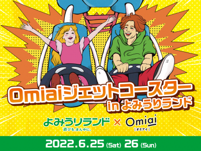 Omiaiジェットコースター in よみうりランド