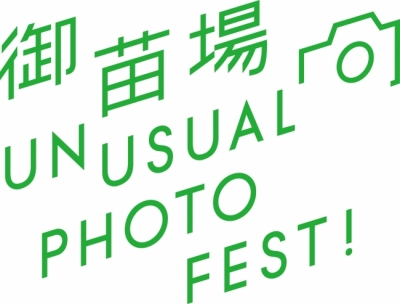 Unusual Photo Fest! 御苗場