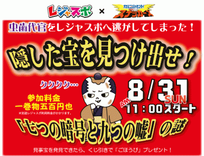 謎解きイベント「七つの暗号と九つの嘘」