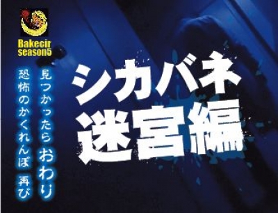 シカバネat迷図