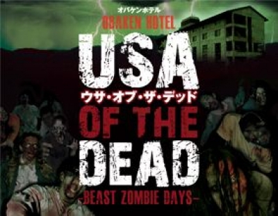 オバケンホテル　USA OF THE DEAD（ウサオブザデッド）～ビーストゾンビデイズ～