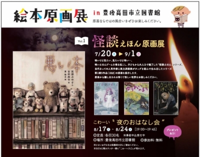 怪談えほん原画展