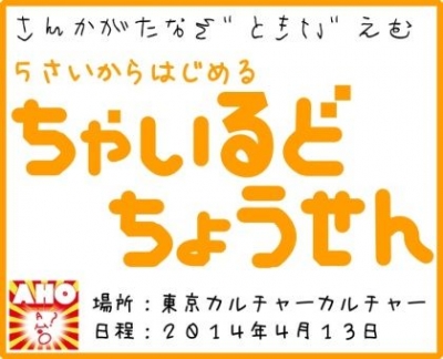 5さいからはじめるちゃいるどちょうせん