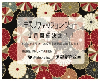 着物ファッションショー2018