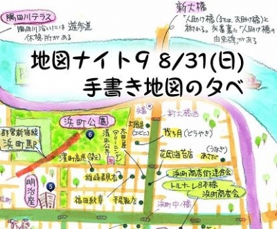 『地図ナイト９～手描き地図の夕べ～』