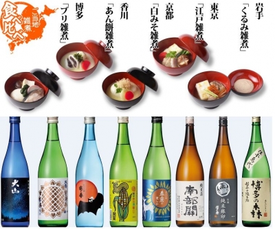 ご当地雑煮祭 2015夏　～お雑煮！プレミアム珍味！日本酒！飲み食べ尽くし！～
