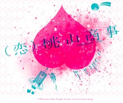 “恋バナ収集ユニット”桃山商事presents 「恋のクソメール大賞」Vol.1