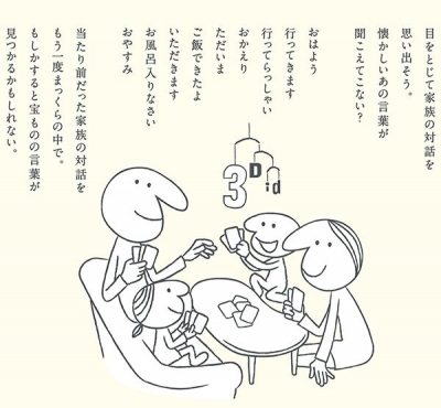 3周年記念「対話のある家」