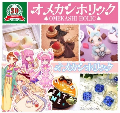 オメカシホリック
