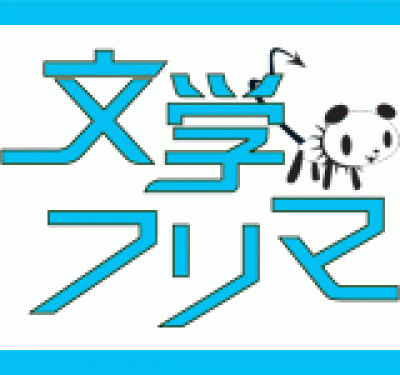 第一回文学フリマ金沢