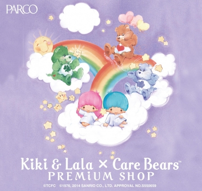 キキ＆ララ×ケアベア プレミアムショップ