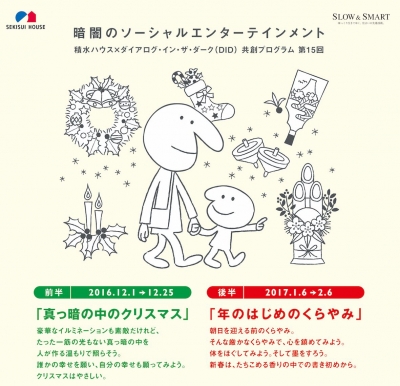 真っ暗の中のクリスマス/年のはじめのくらやみ