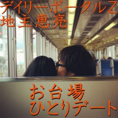 デイリーポータルＺ地主のお台場ひとりデート